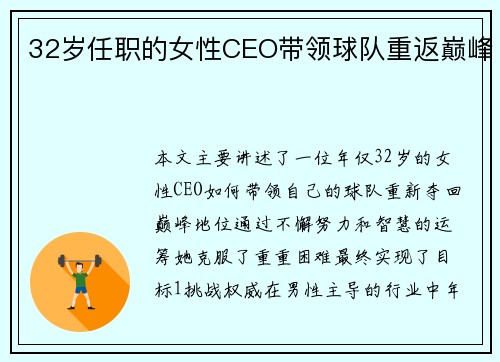 32岁任职的女性CEO带领球队重返巅峰